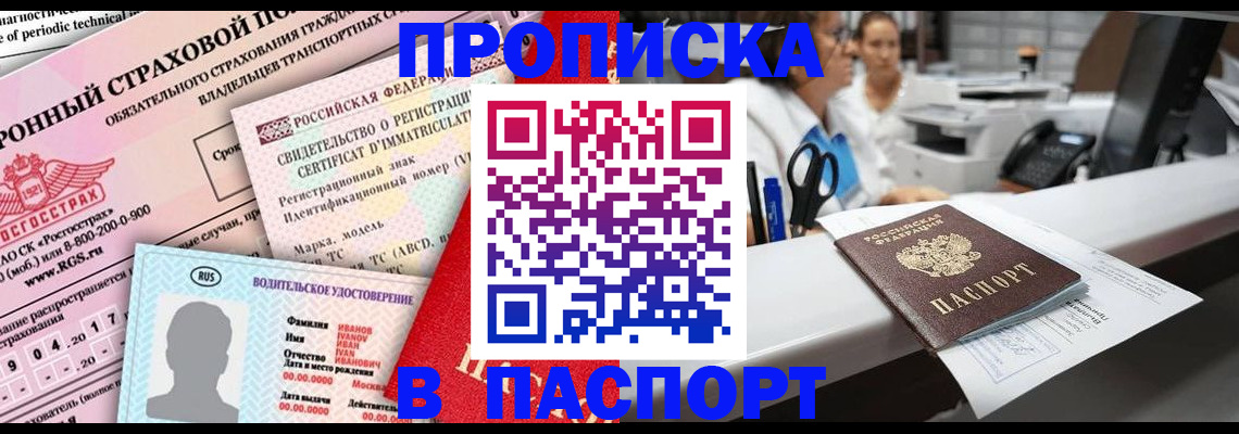 временная регистрация недорого в Приозерске