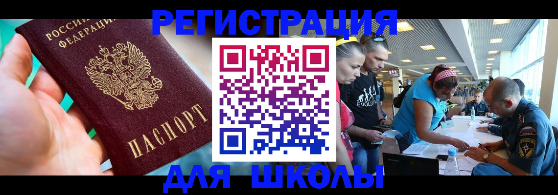 регистрация для школы в Приозерске