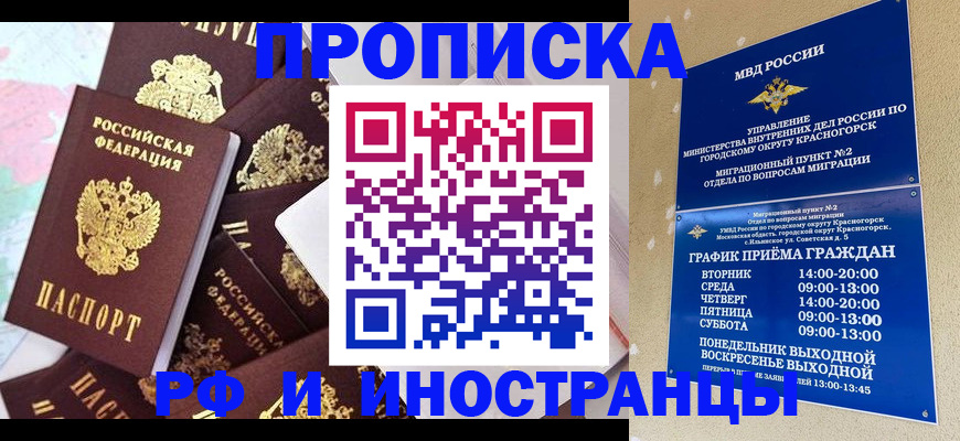 временная регистрация купить в Приозерске